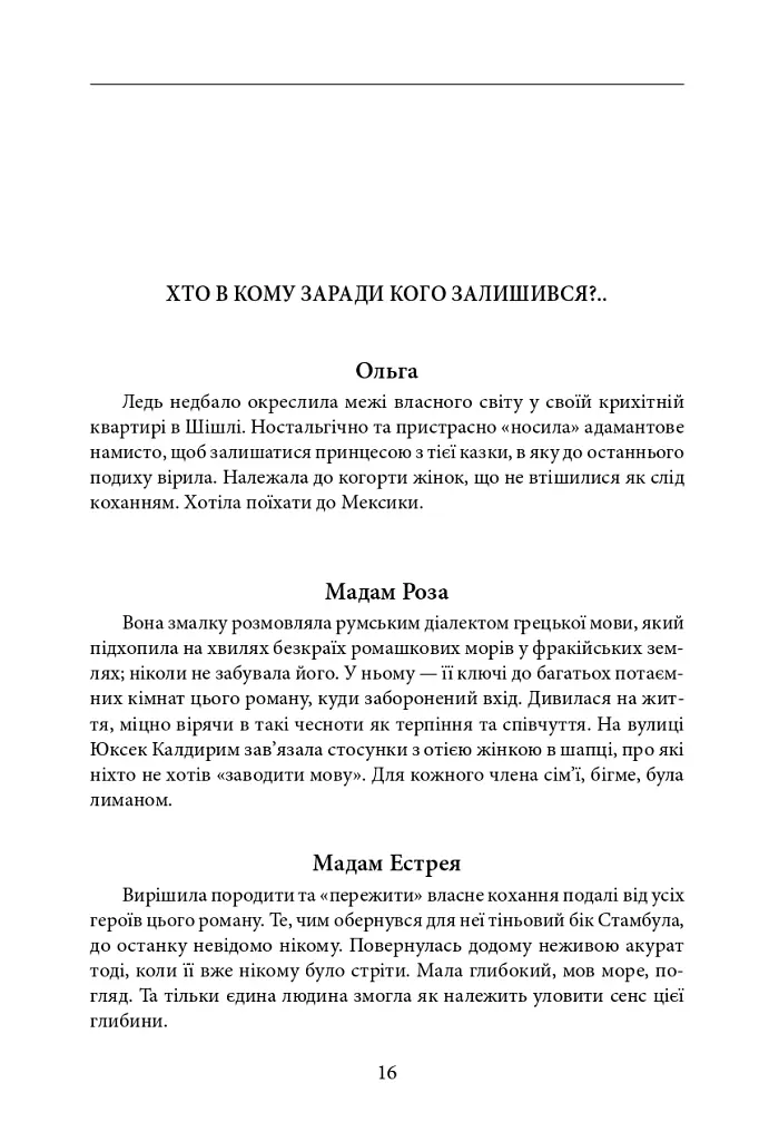 Стамбульська казка - Маріо Леві - фото 6