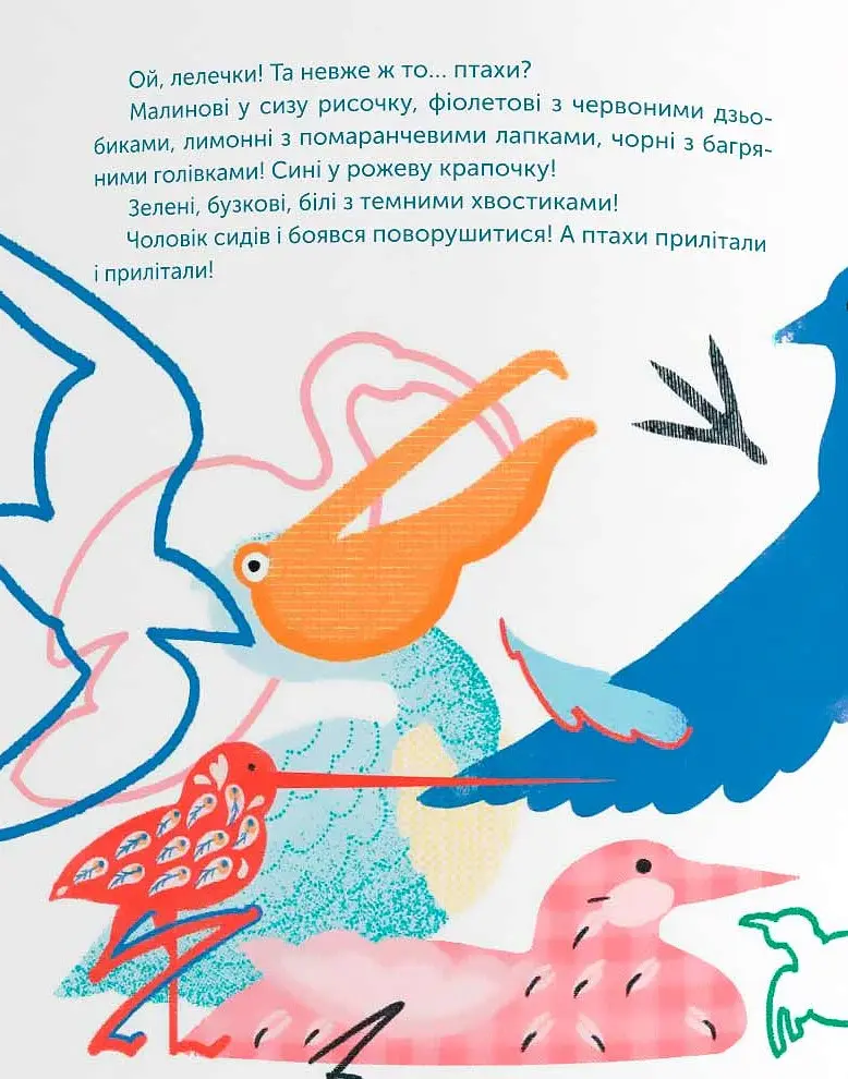 Чоловік, який рахував птахів - Слава Свiтова - фото 10