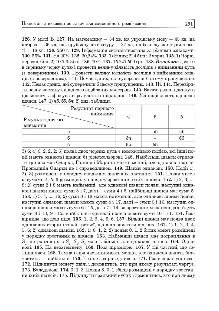 Статистика. Вероятность. Комбинаторика. Учебное пособие. 5-6 классы - фото 16