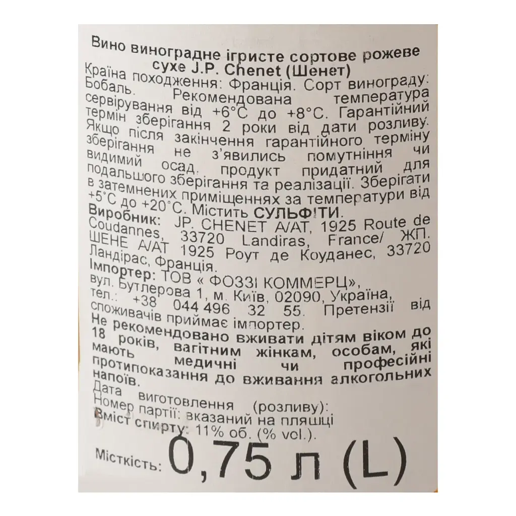 Вино игристое J.P. Chenet Original Rose розовое сухое 0.75 л - фото 3