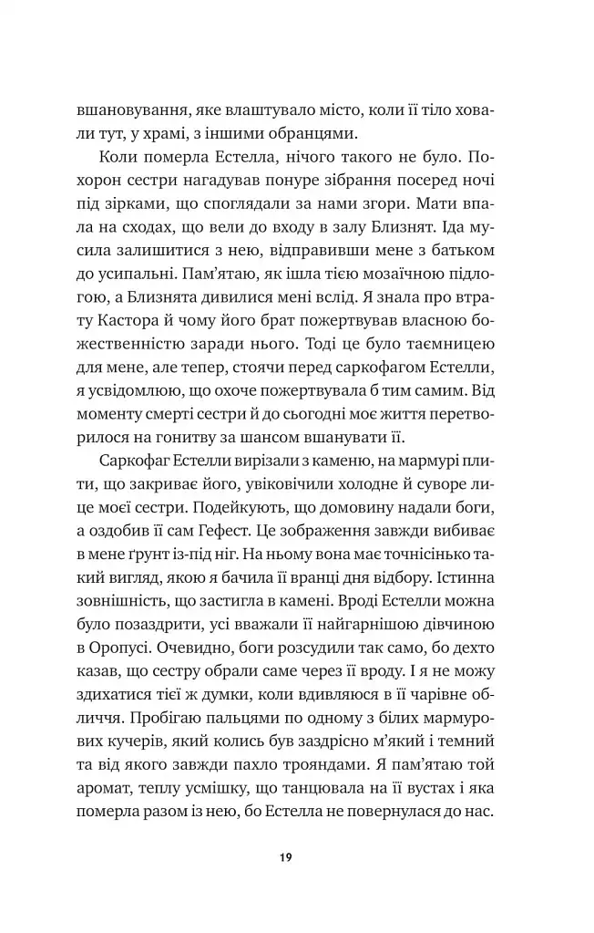 Безсмертні ігри - Анналіза Ейвері - фото 14