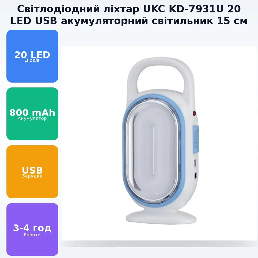 Ліхтар LED лампа 15см акумуляторний світильник UKC KD-7931U - фото 2