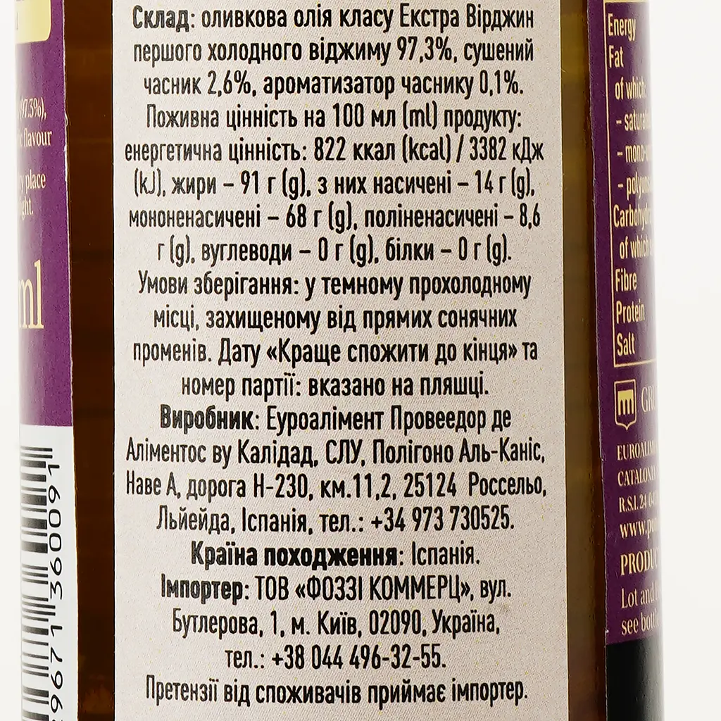 Масло оливковое Pons Extra Virgin с чесноком 125 мл (810498) - фото 3