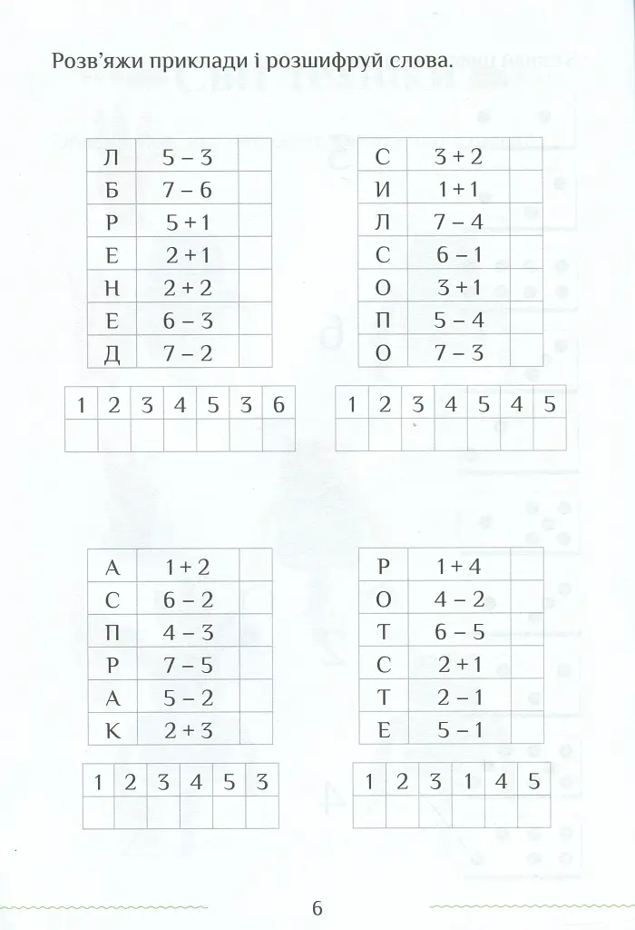 Я досліджую світ. Зошит-практикум. Частина 2. 1 клас - фото 7