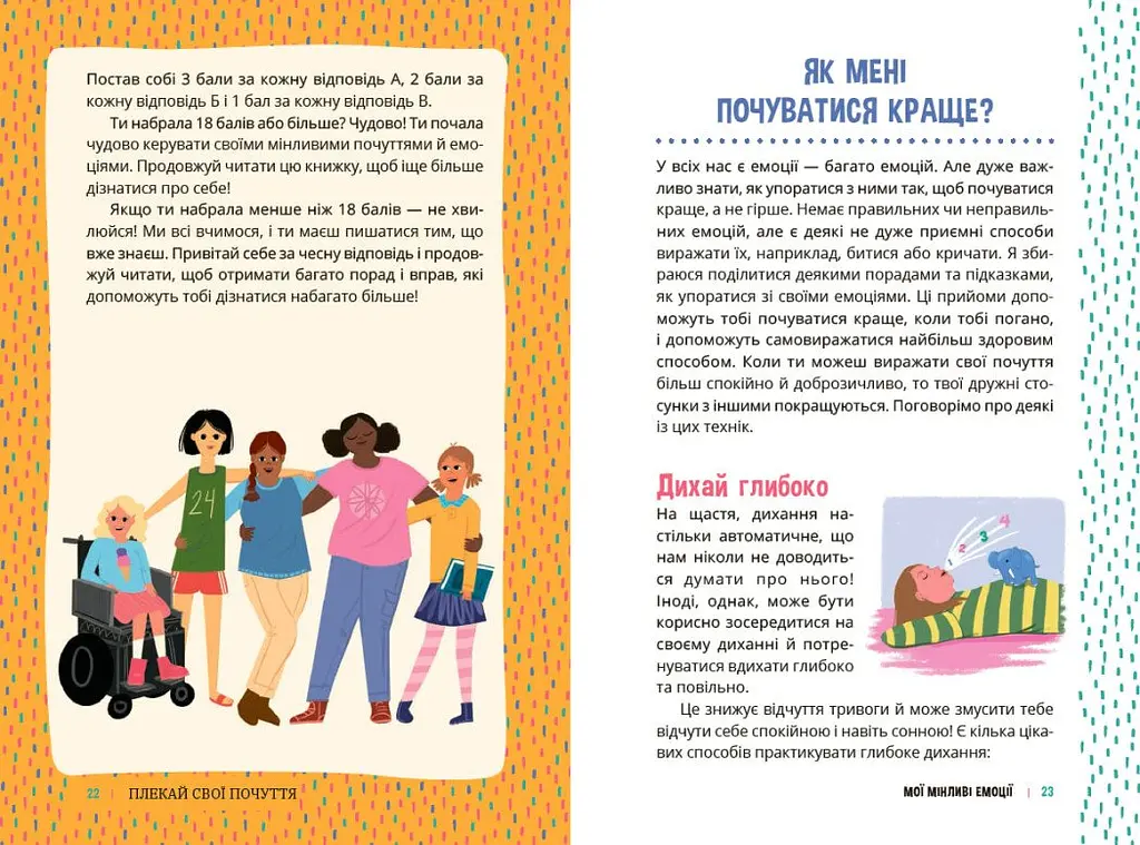 Книжка про емоції для дівчаток Ранок Плекай свої почуття (і мисли позитивно) - Лорен Ріверс (НЕ1608011У) - фото 3