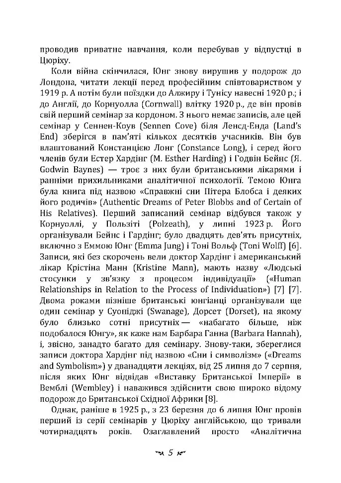 Аналіз сновидінь. Семінари (осінь 1928 р. — літо 1929 р.) - фото 4