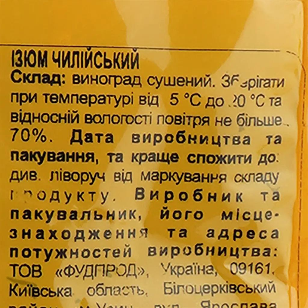 Изюм SantaVita Полезная коллекция Чилийские 200 г (378508) - фото 3