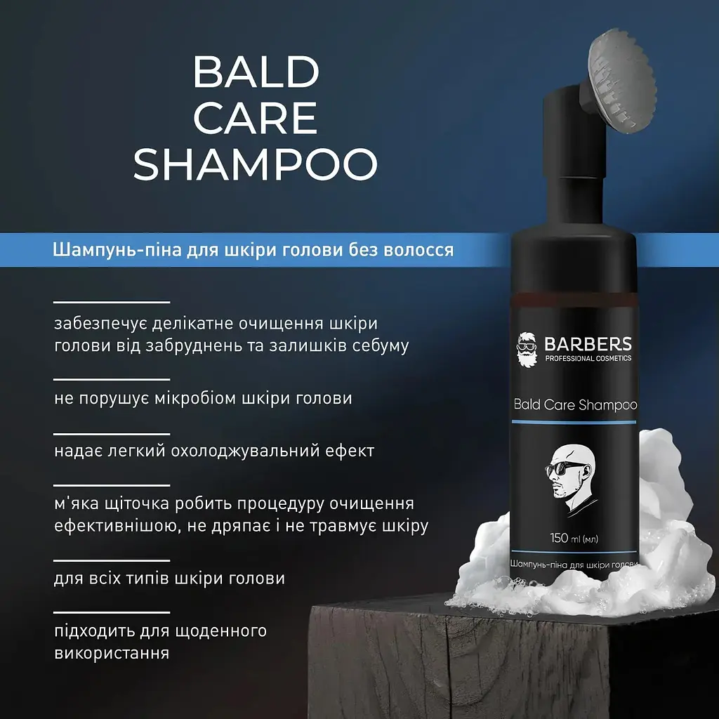 Шампунь-пена для кожи головы без волос Bald Care Shampoo Barbers 150 мл - фото 4