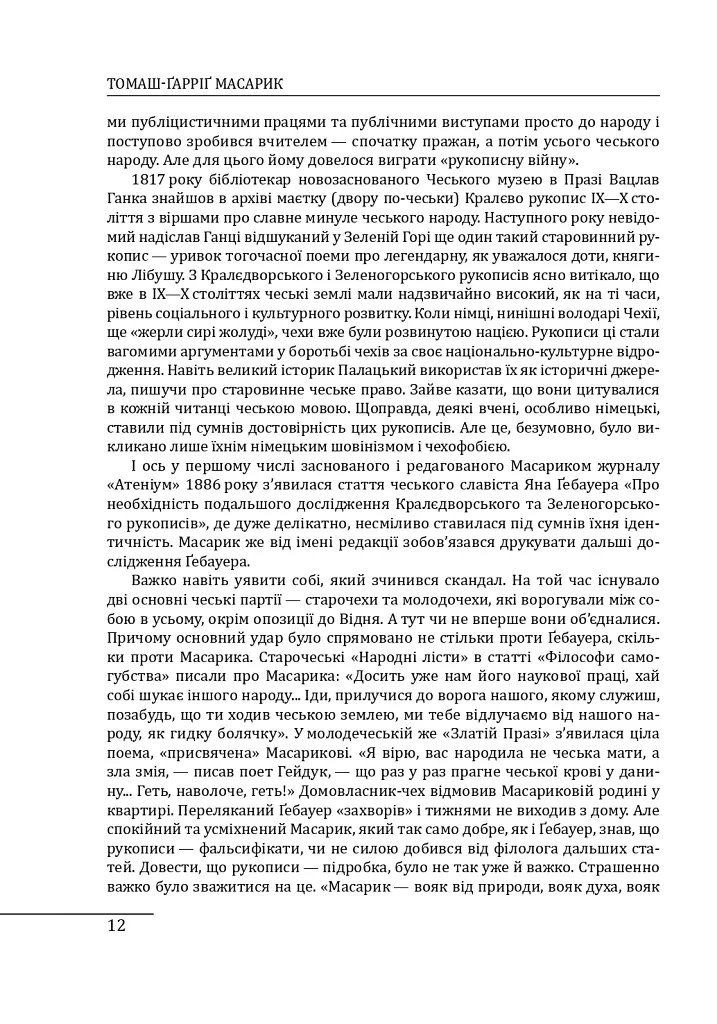 Лідери, що змінили світ - Олекса Підлуцький - фото 14