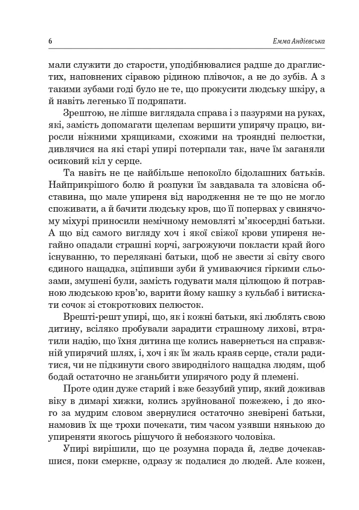 Украинская литература. Хрестоматия для дополнительного чтения. 6 класс - фото 5