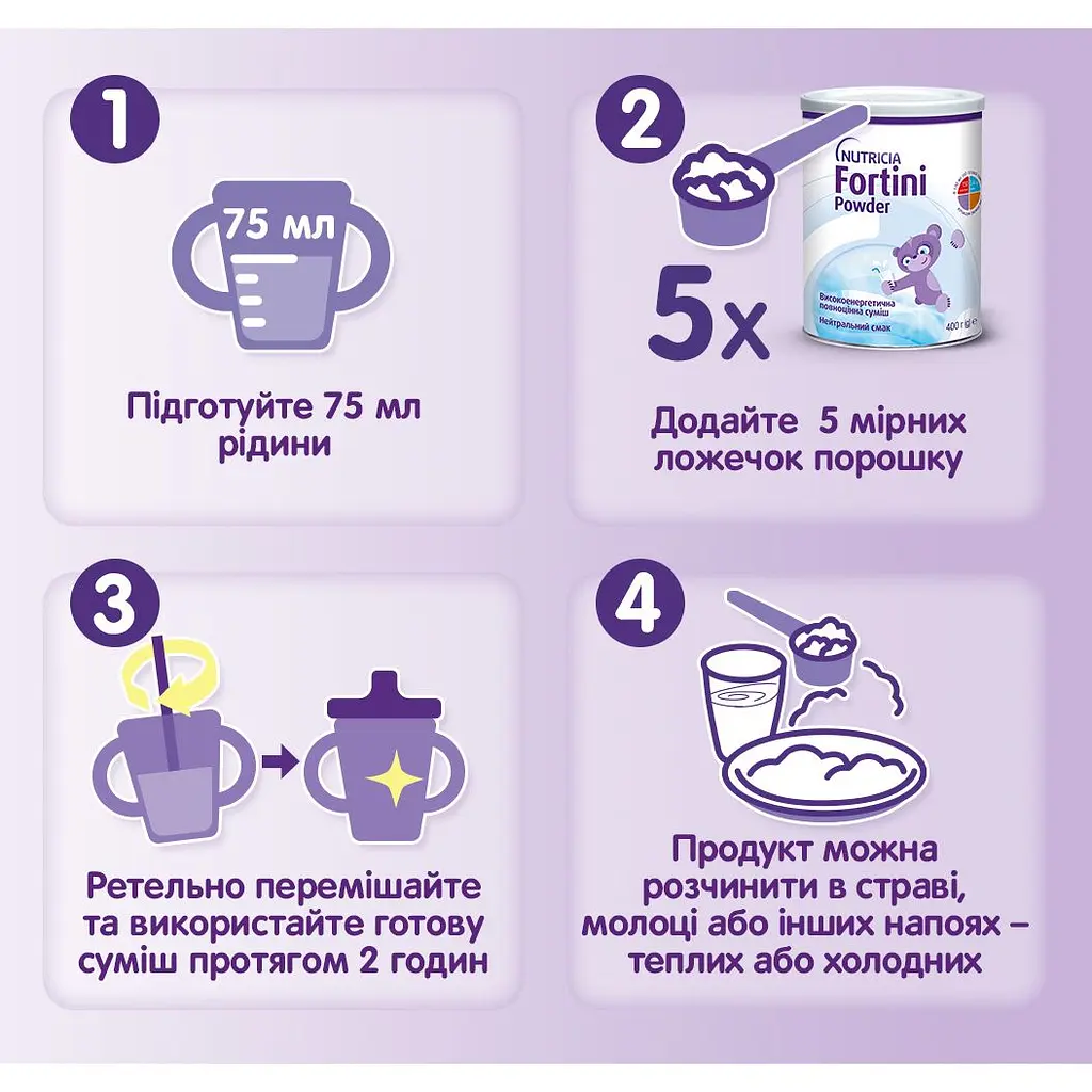 Ентеральне харчування Nutricia Fortini Powder з нейтральним смаком для дітей від 1 року та старше 400 г - фото 5