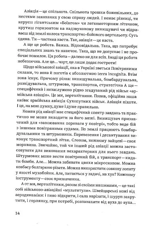 Congo-Донбас. Гвинтокрилі флешбеки - фото 7