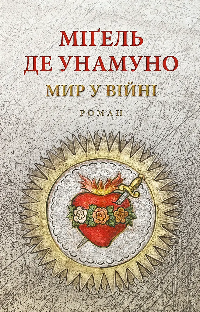 Мир у війні