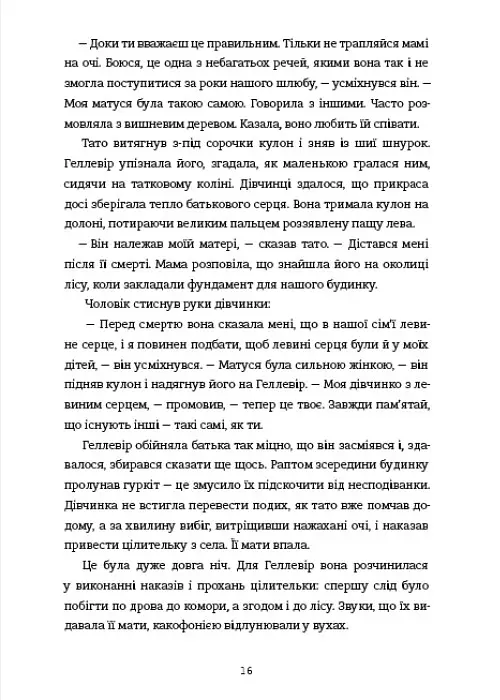 Золочена корона - Меріенн Ґордон - фото 11