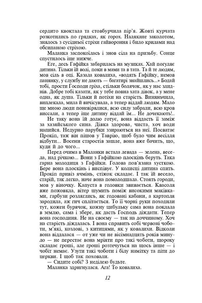 Fata Morgana. Тіні забутих предків. Мала проза - Михайло Коцюбинський - фото 12