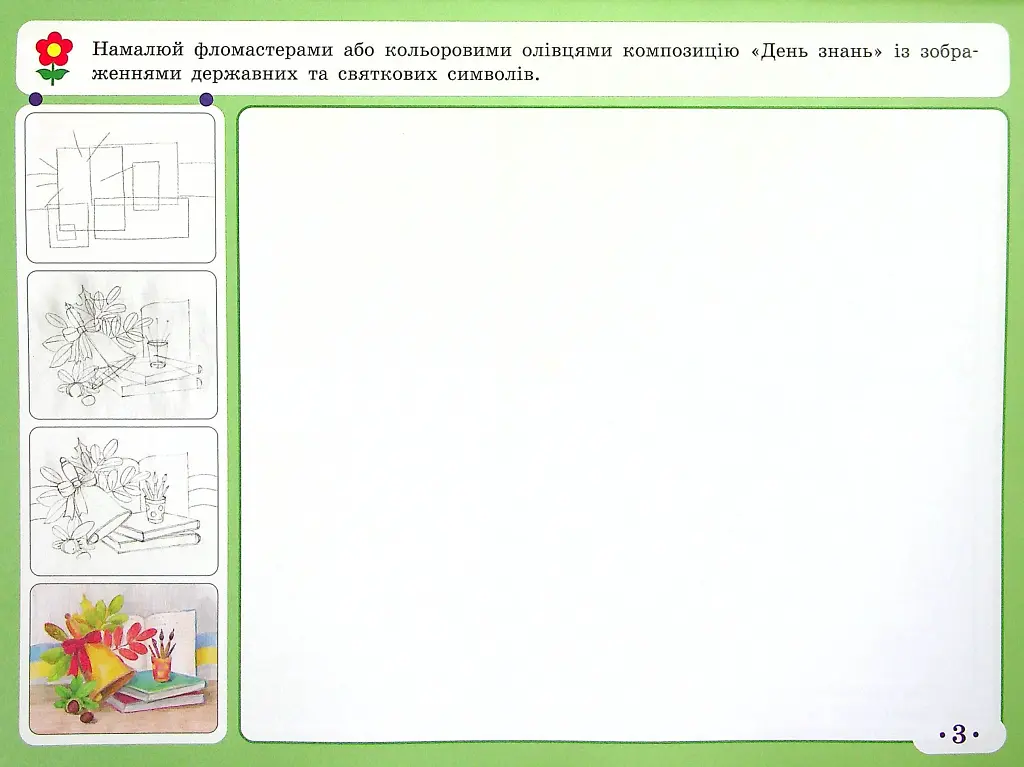 Мистецтво 4 клас. Альбом-зошит до підручника Рублі Т.Є. та ін. - Тетяна Рубля - фото 6