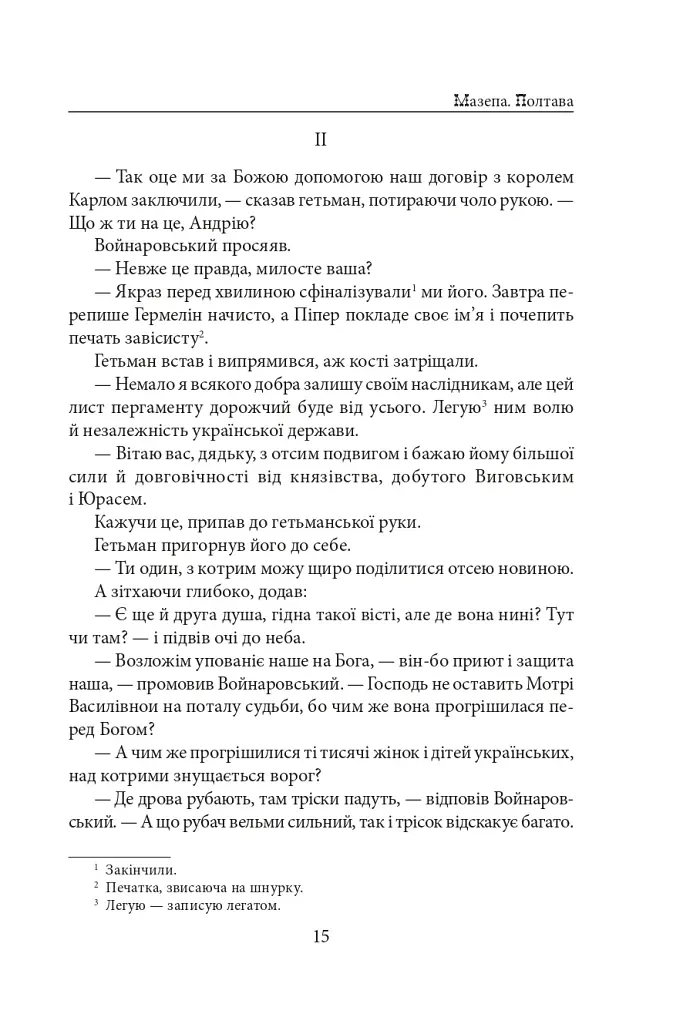 Мазепа. Полтава - фото 15