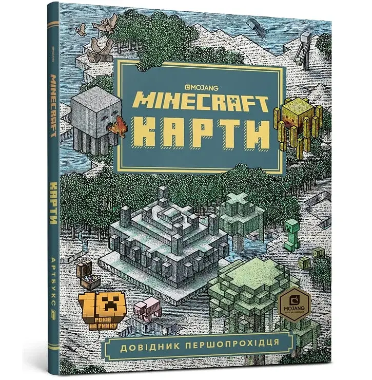 MINECRAFT Карти. Довідник першопрохідця - фото 2
