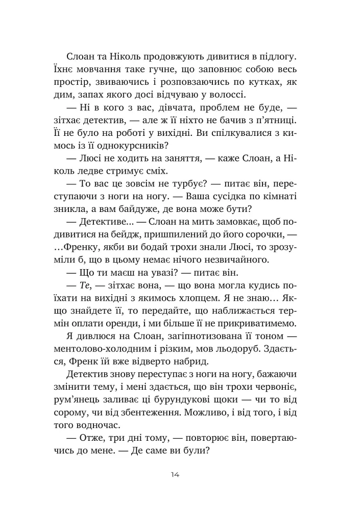 Тільки якщо пощастить - Стейсі Віллінґем - фото 4