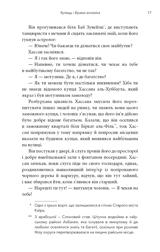 Видих - Тед Ченґ - фото 12