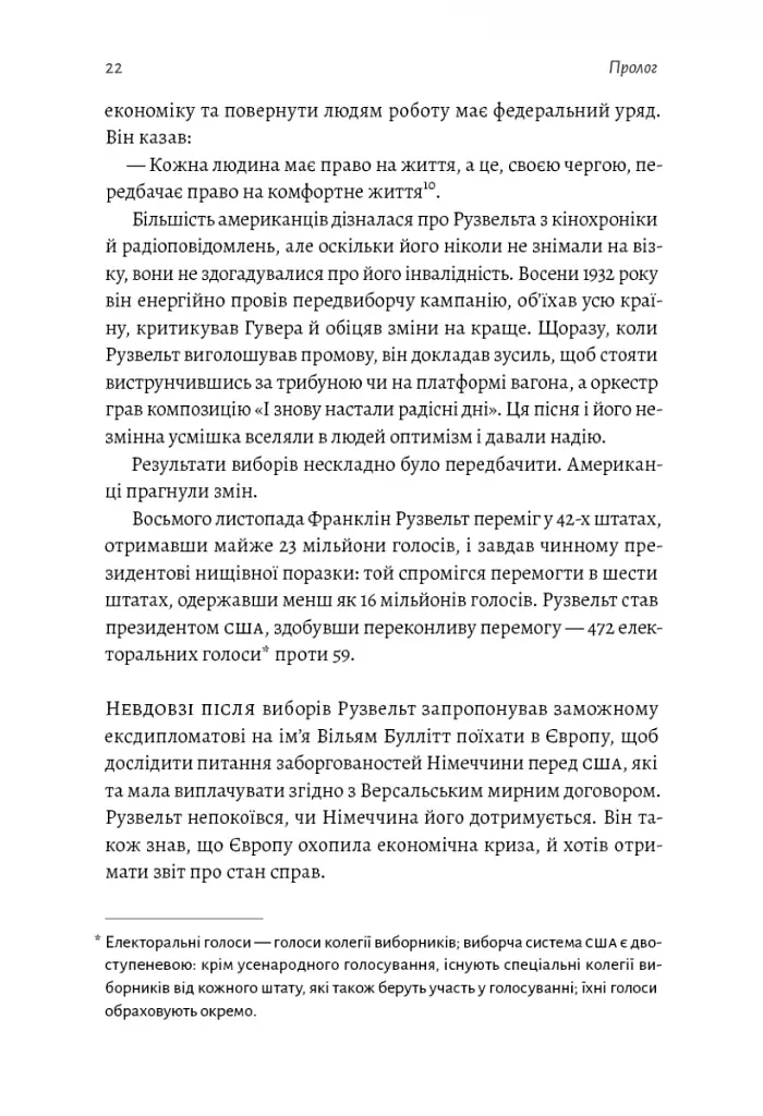 І сталася тьма. Рузвельт, Гітлер і західна дипломатія напередодні війни - фото 11