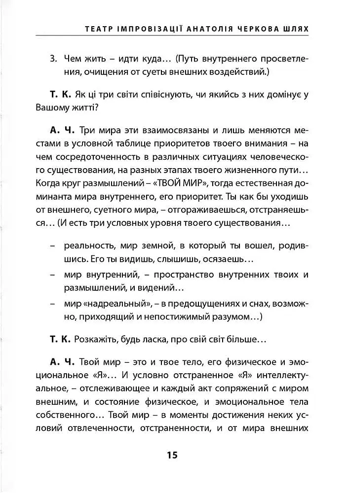 Театр імпровізації Анатолія Черкова - Тетяна Кінзерська - фото 12