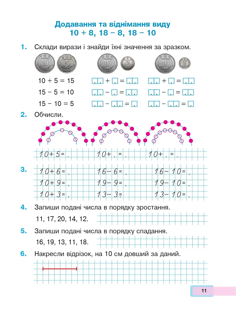 Математика. 1 клас. Частина 3 - фото 10