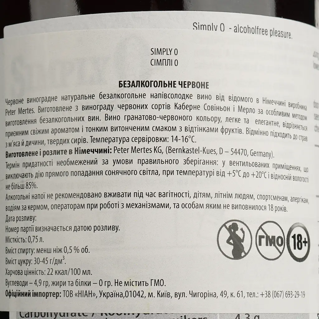 Вино безалкогольное Simply 0 Red красное полусладкое 0.75 л - фото 4