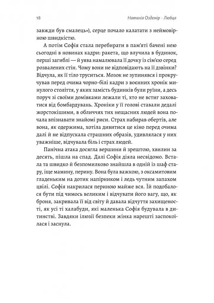 Любця. Ми по тебе скоро приїдемо! - Наталія Оздемір - фото 12
