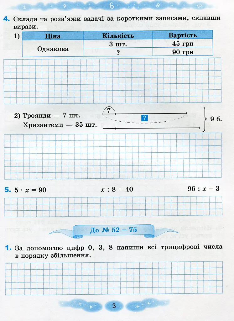 Математика 4 клас. Робочий зошит - Григорій Лишенко - фото 4