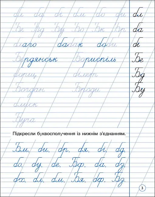 Тренувальний зошит: Охайне письмо - фото 3