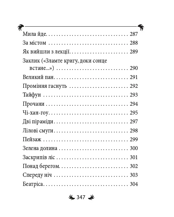 Арії трьох П’єро - Михайль Семенко - фото 14