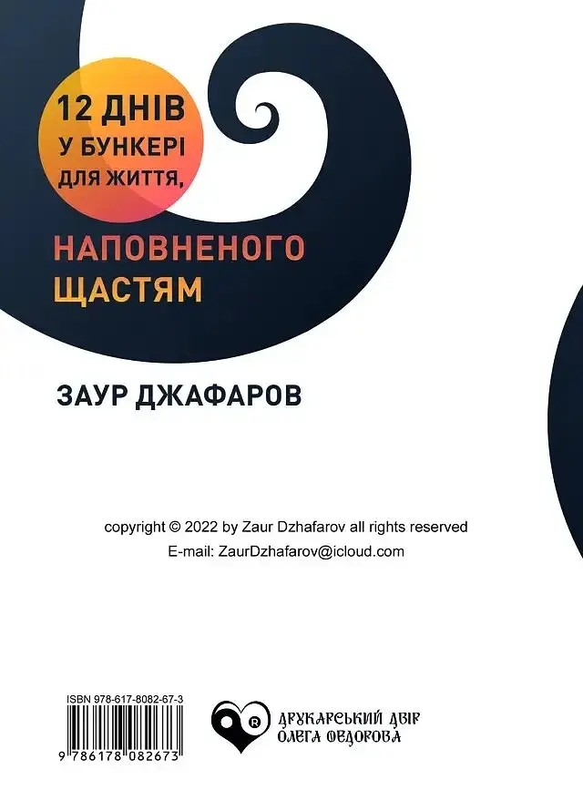 12 днів у бункері для життя, наповненого щастям - фото 2