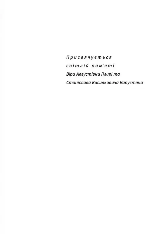 Книга Голодомора в рабстве. Инсценизация повести П. Наниева "Лозинова - Татьяна Кинзерская (АДЕФ-Украина) - фото 2