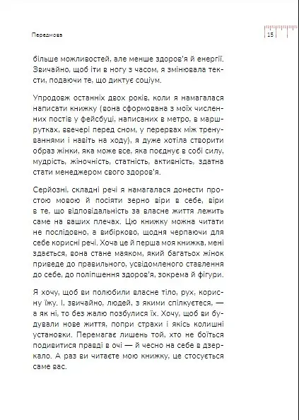 Діло в тілі - фото 17