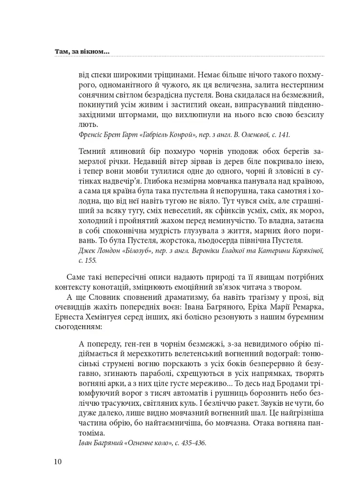 Гарнослів’я за обрієм. Словник вишуканої мови - фото 9