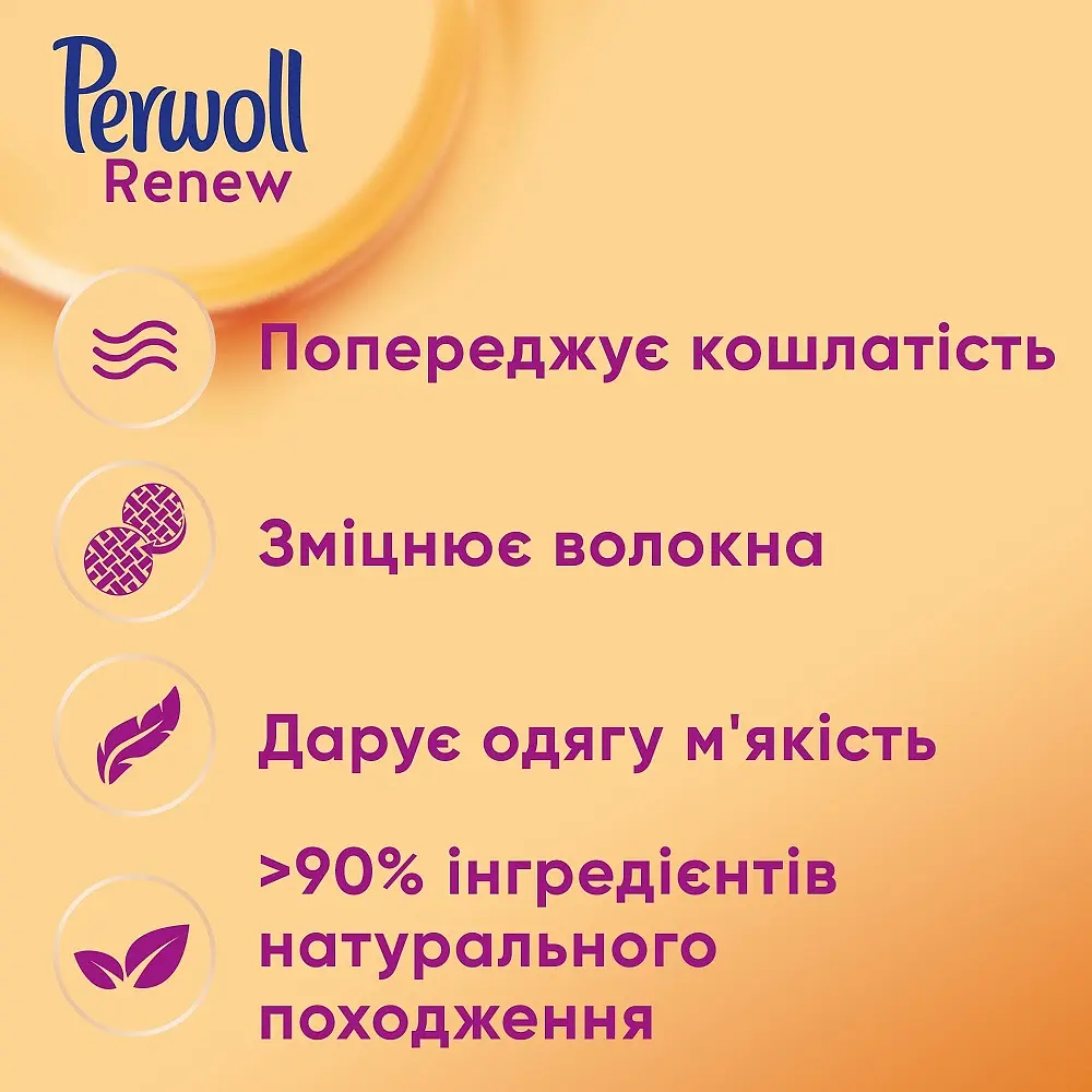 Засіб для делікатного прання Perwoll Renew для щоденного прання, 990 мл - фото 4
