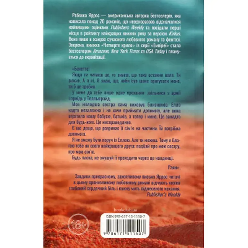 Книга Останній лист - Ребекка Яррос КСД (9786171511507) - фото 3