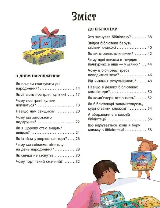 Як? Найкраща книжка запитань і відповідей про довкілля, тварин, людей, зокрема і про тебе! - Кетрін Ріплі - фото 3