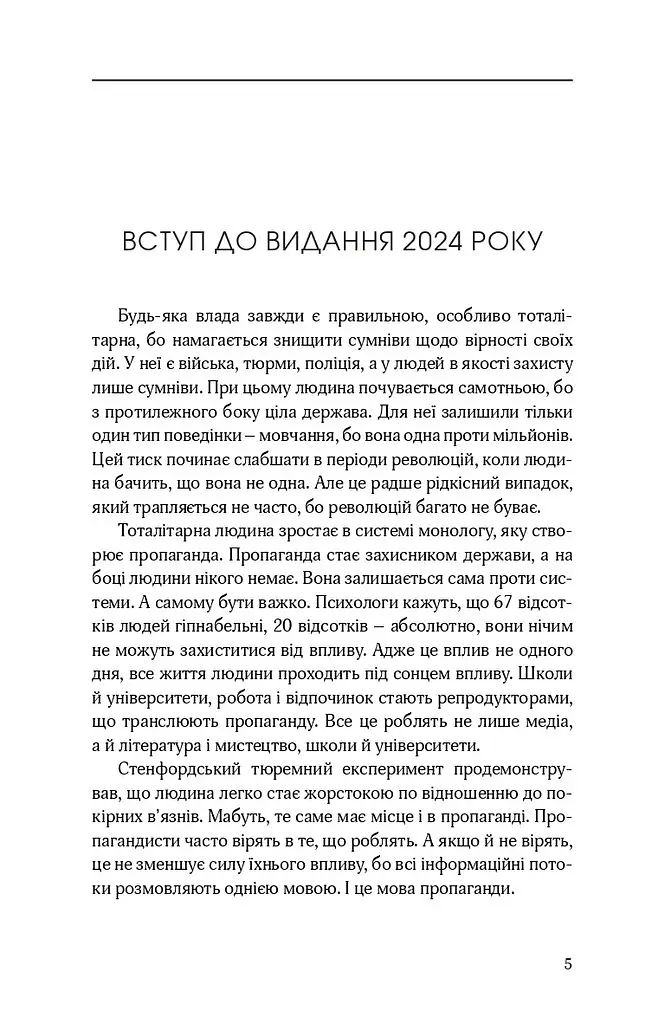 Тоталітарна людина. Нариси тоталітарного символізму і міфології - Георгій Почепцов - фото 6