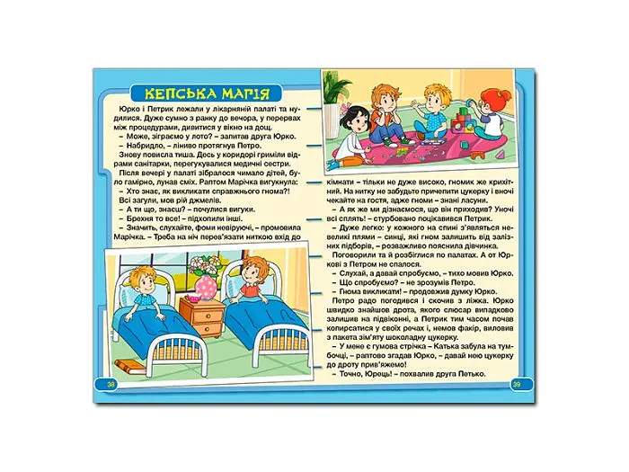 Книга Кумедні оповідки Школярик, Глорія - фото 2