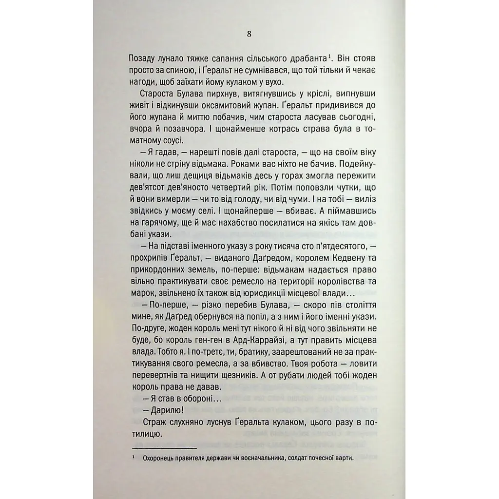 Книга Відьмак. Роздоріжжя круків - Анджей Сапковський КСД (9786171515413) - фото 6