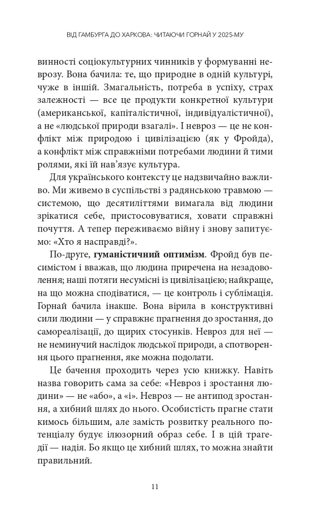 Невроз і зростання людини: тернистий шлях самореалізації - Карен Хорні - фото 7