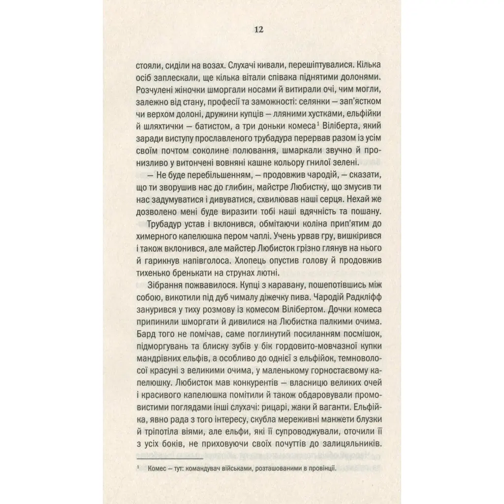 Книга Відьмак. Кров ельфів. Книга 3 - Анджей Сапковський КСД (9786171283503) - фото 10