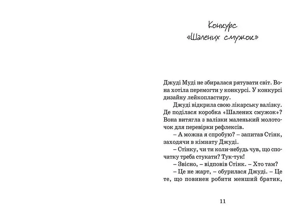 Джуді Муді рятує світ. 3. Автор - Меґан МакДоналд (ВСЛ) - фото 5