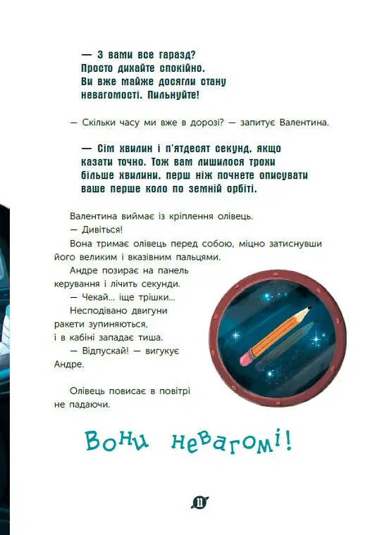 Розширення світогляду. Увага! Код Червоний! - Андре Кайперс - фото 8