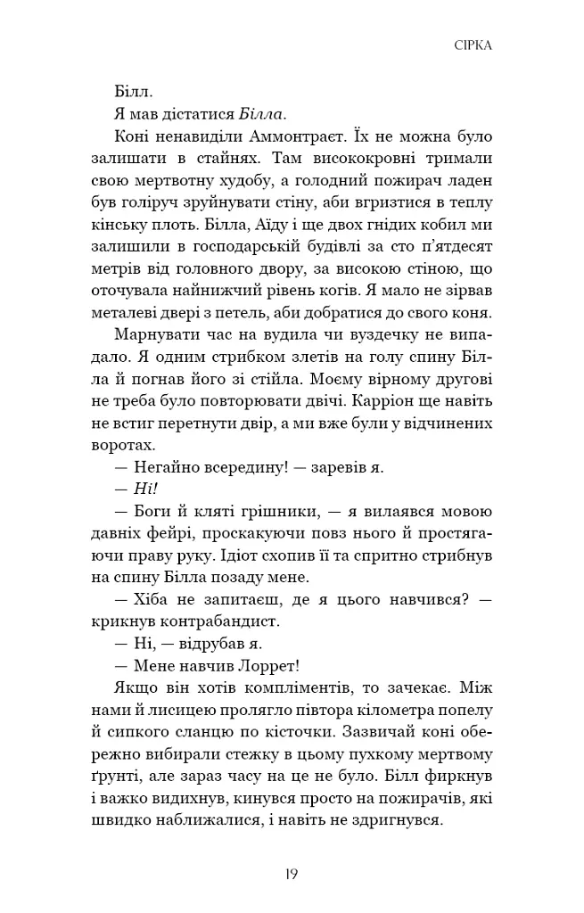 Сірка. Фейрі й алхімія. Книга 2 - Келлі Гарт - фото 11