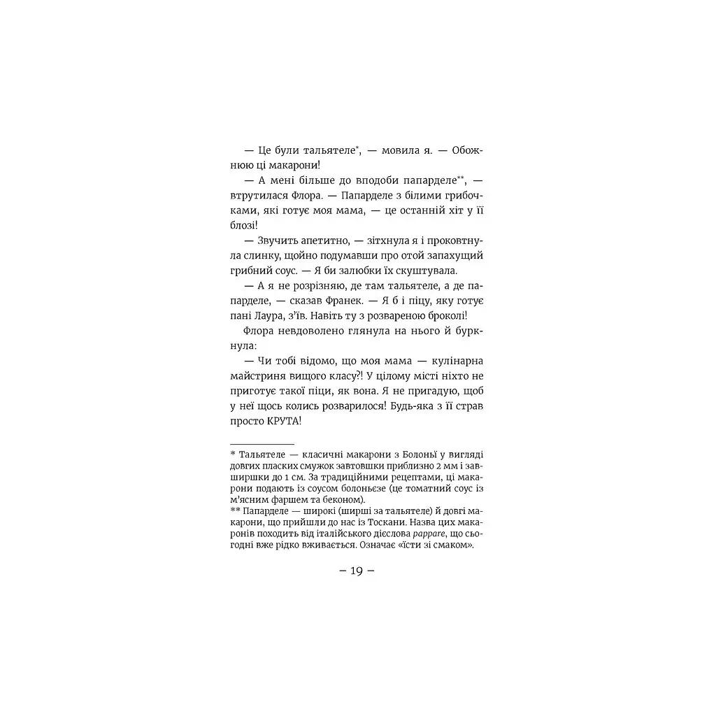 Емі і Таємний Клуб Супердівчат. Ягідки хоч куди! 12 - Агнєшка Мєлех Видавництво Старого Лева (9789664484883) - фото 11