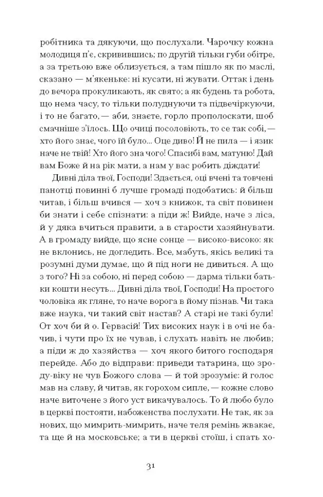 Люборацькі - фото 9