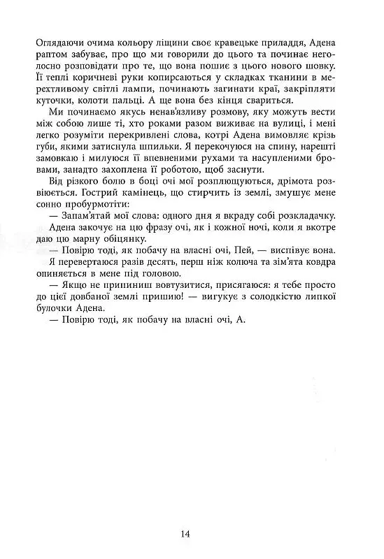 Безсила - Лорен Робертс - фото 11
